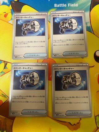 【４枚セット】カウンターキャッチャー