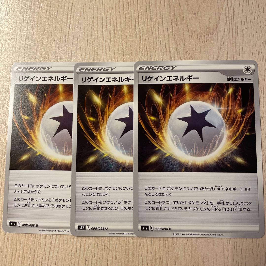 リゲインエネルギー U 098/098  ポケモンカード