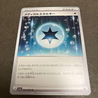 メディカルエネルギー U 062/062