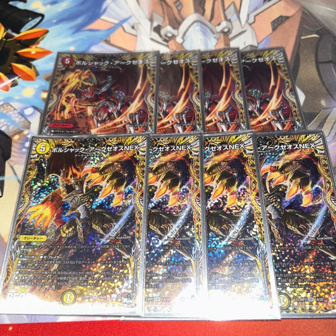 ボルシャック・アークゼオス(シークレットレア仕様) SR 7A/20