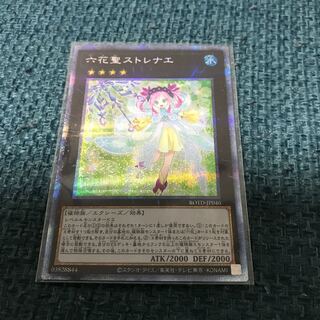 六花聖ストレナエ