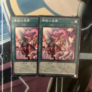 煉獄の虚夢　イラスト違いノーマル　ターミナルワールド