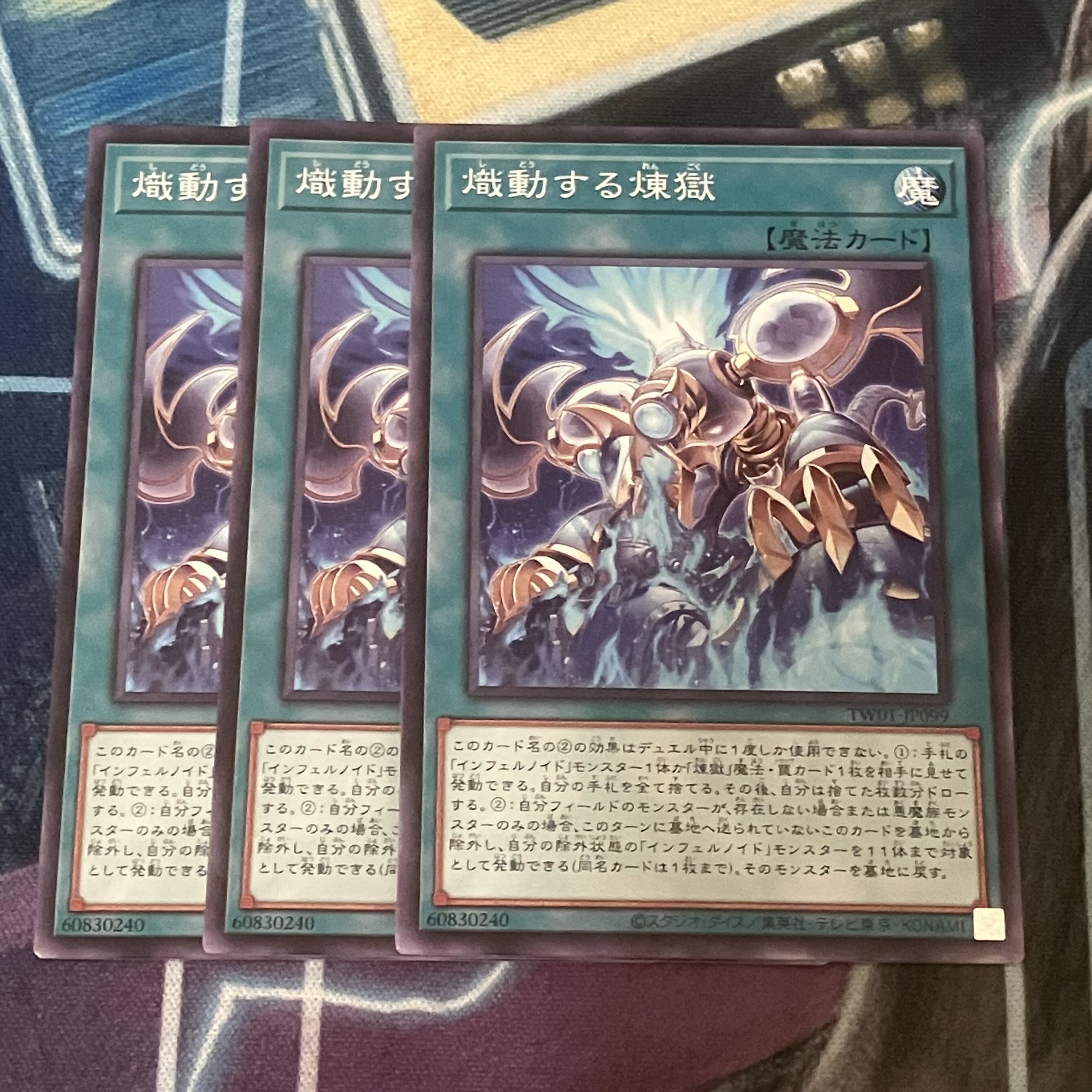 熾動する煉獄 ターミナルワールド