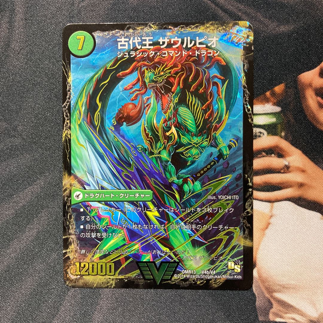 【最安値】始原塊 ジュダイナ｜古代王 ザウルピオ VIC V4a/V4｜V4b/V4