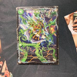 邪帝斧 ボアロアックス｜邪帝遺跡 ボアロパゴス｜我臥牙 ヴェロキボアロス 16a/50｜16b/50｜16c/50