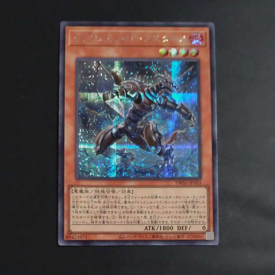 インフェルノイド・アスタロス シークレットレア TW01 JP103 【木林堂】