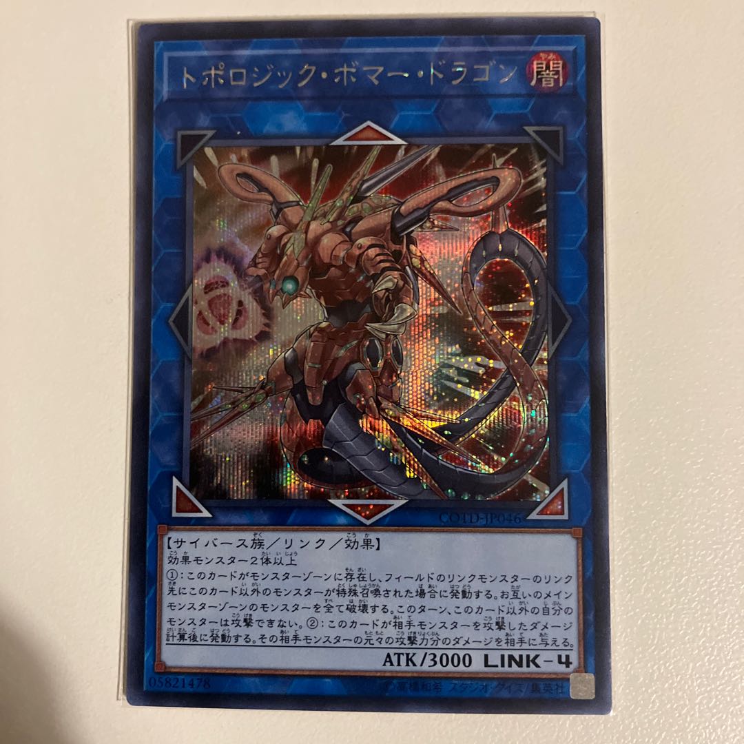 Topologic Bomber Dragon Secret Rare JP046