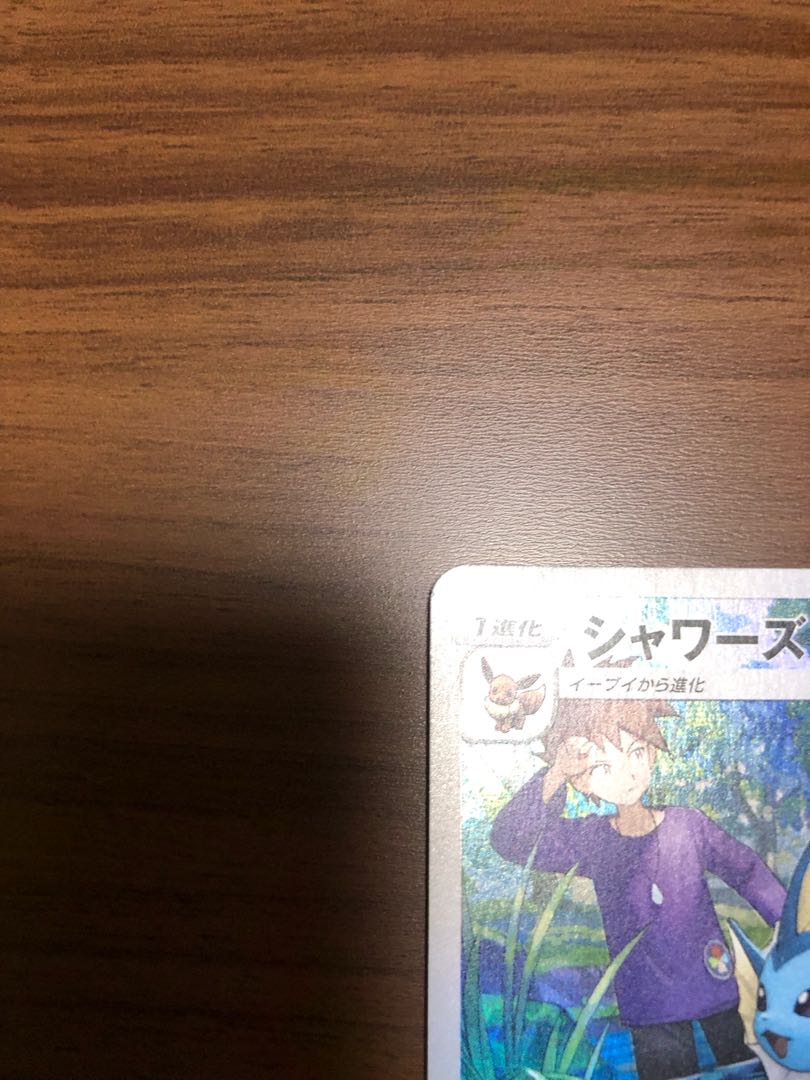 Vaporeon CHR 189/184