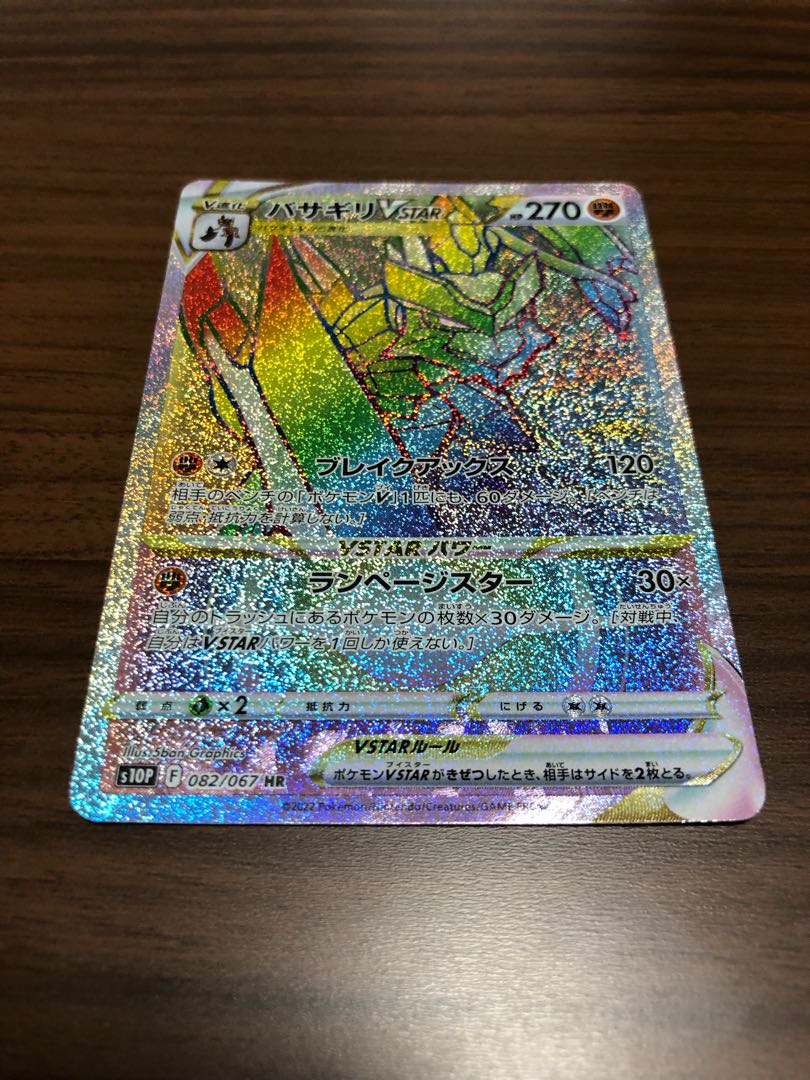 Basagiri VSTAR HR 082/067