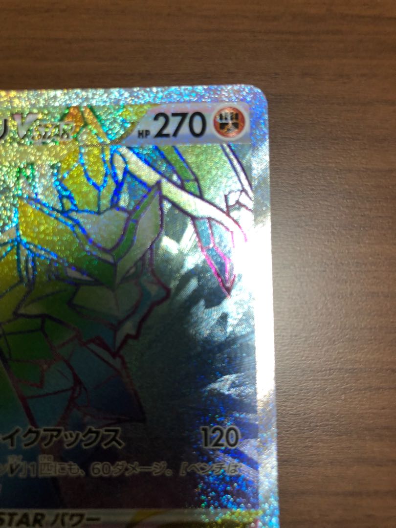 Basagiri VSTAR HR 082/067