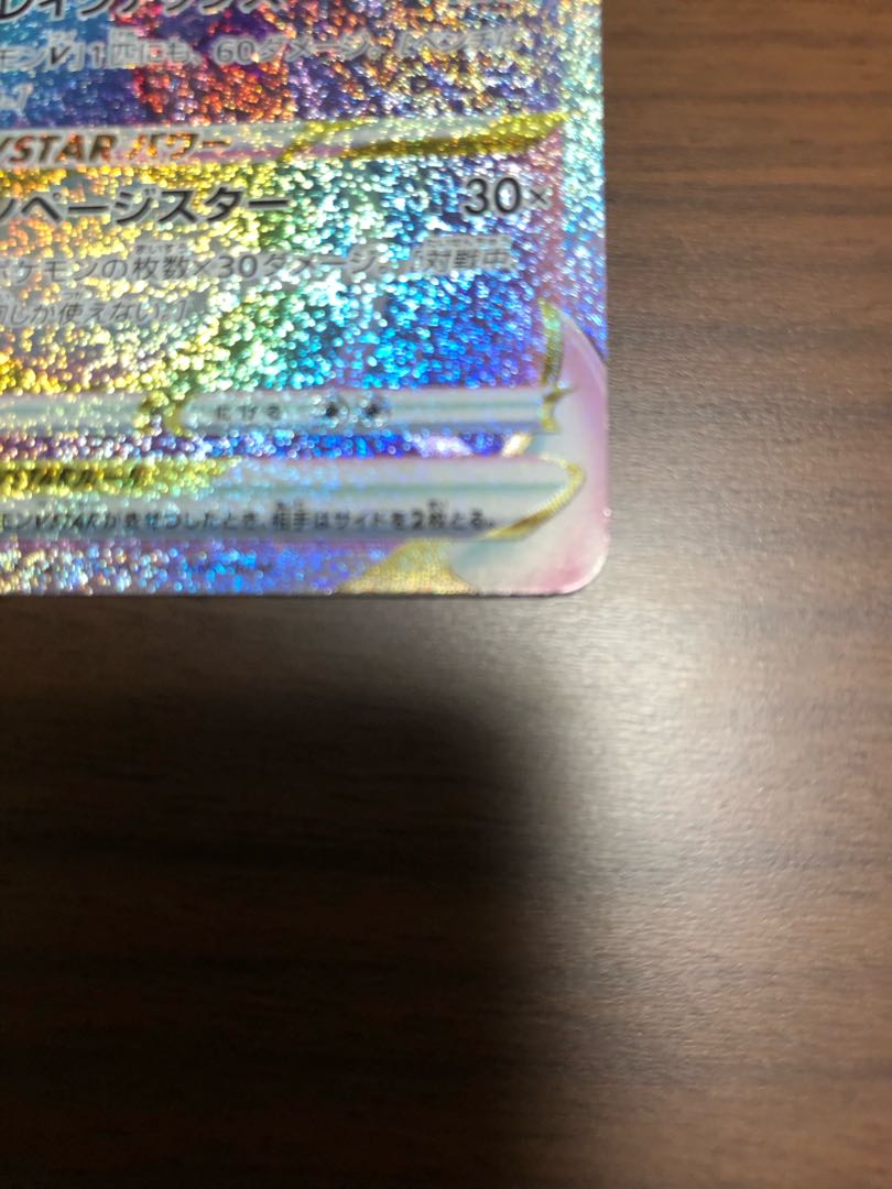 Basagiri VSTAR HR 082/067