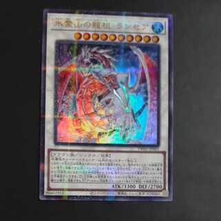 氷霊山の龍祖　ランセア　ウルトラパラレル　TW01 JP001  【木林堂】