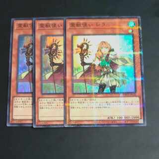 霊獣使い レラ スーパーパラレル  JP022✕３　【木林堂】 1枚