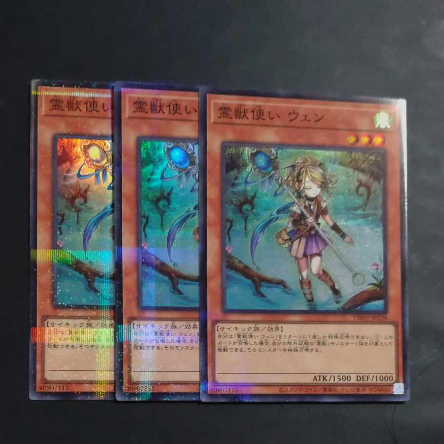 霊獣使い ウェン スーパーパラレル　TW01 JP128 ✕３　【木林堂】