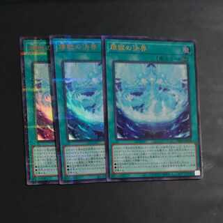 煉獄の決界　ウルトラパラレル　TW01 JP100✕３　【木林堂】