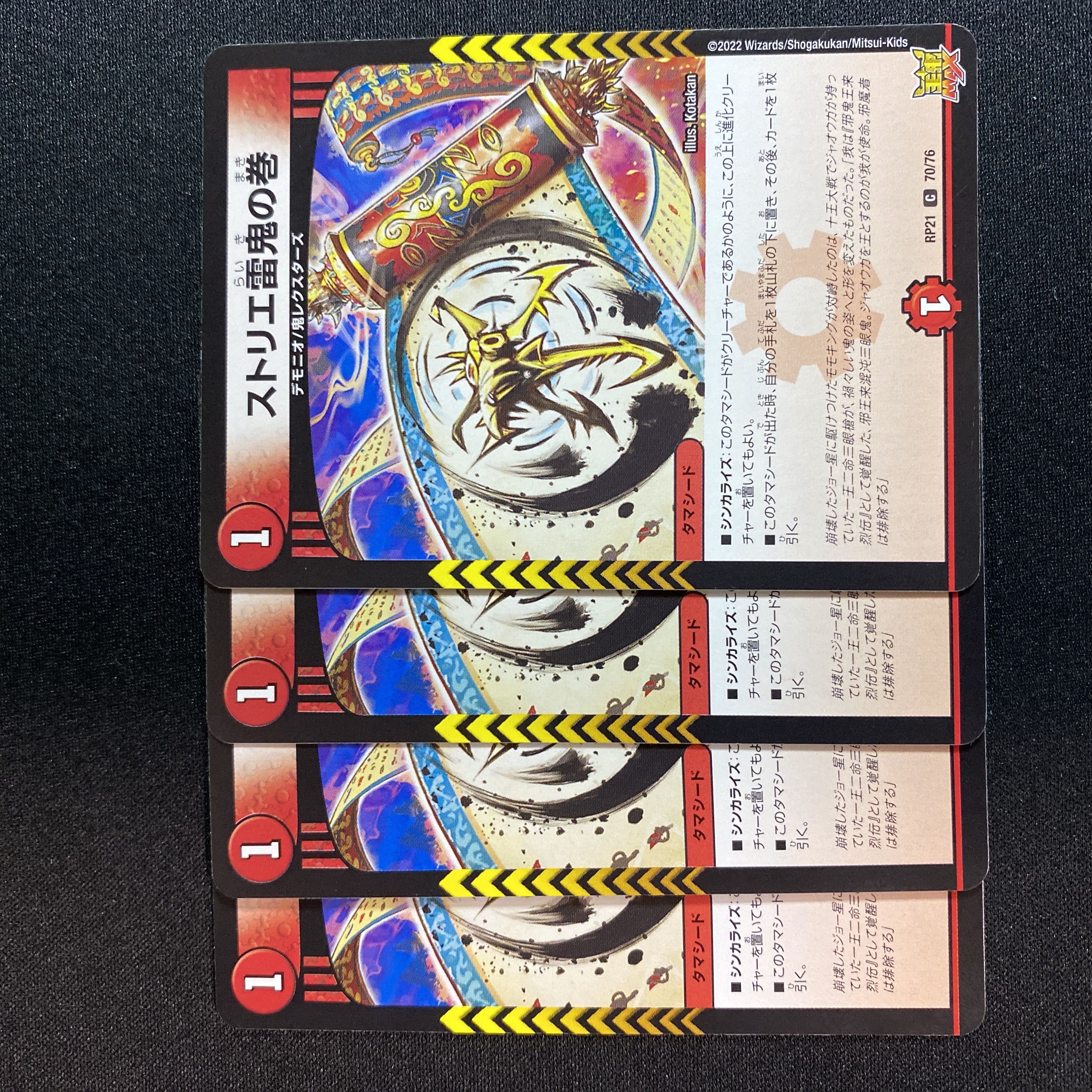 ストリエ雷鬼の巻 C 70/76