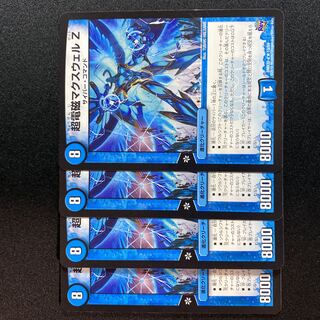 超電磁マクスウェル Z R 13/59