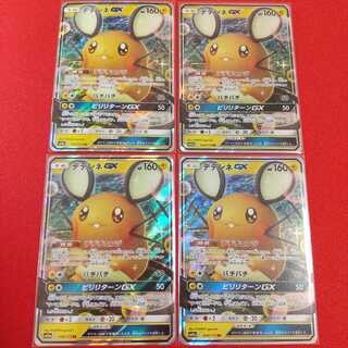 デデンネGX RR 4枚＋デデンネGX SR 1枚 セット ユイ様専用