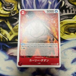 カーリー・ダダン UC OP02-005    1枚 1枚