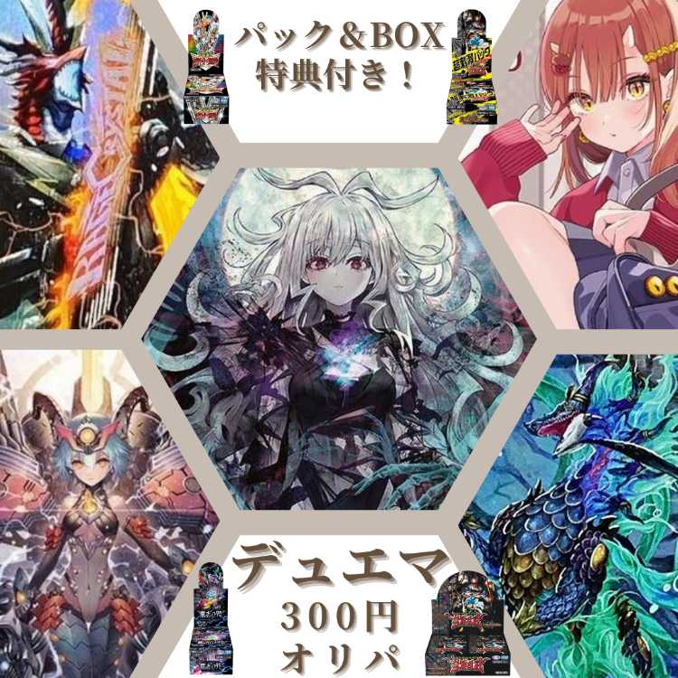 速購入用【80口】パック＆BOX特典付き！デュエマ オリパ ！500記念