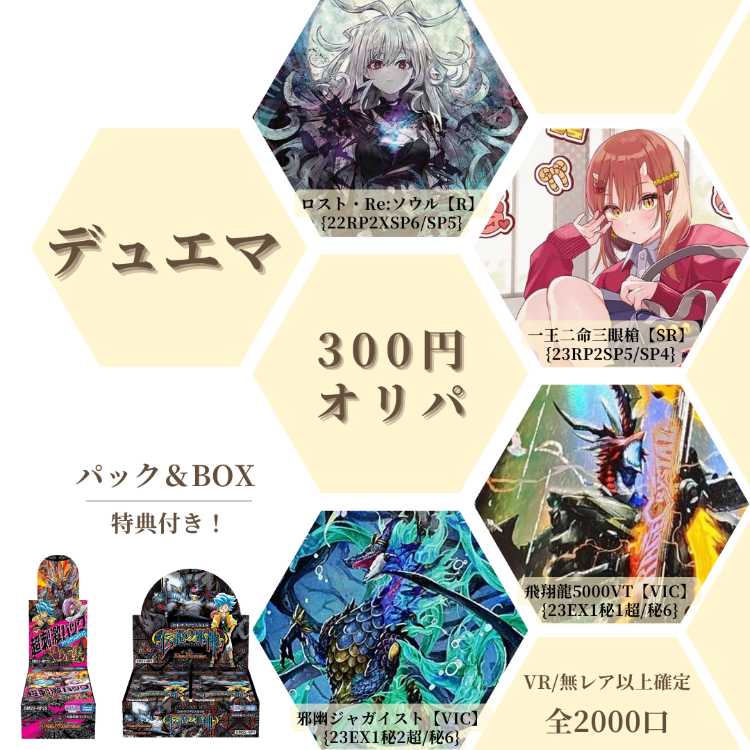 速購入用【80口】パック＆BOX特典付き！デュエマ オリパ ！500記念