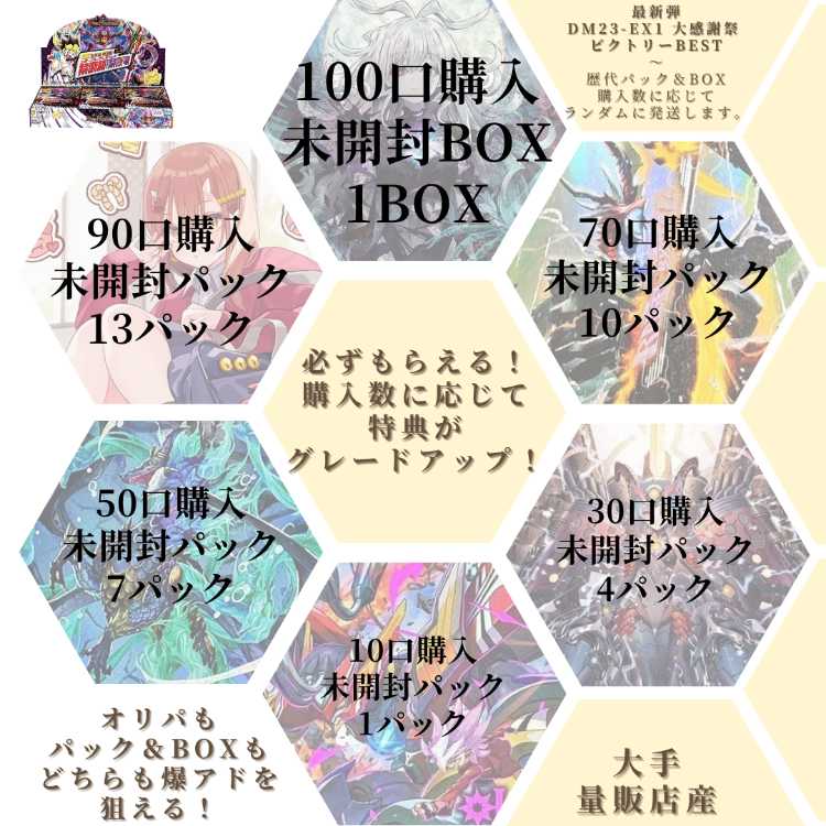 速購入用【80口】パック＆BOX特典付き！デュエマ オリパ ！500記念