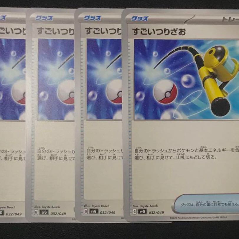 すごいつりざお　4枚　スペシャルデッキ