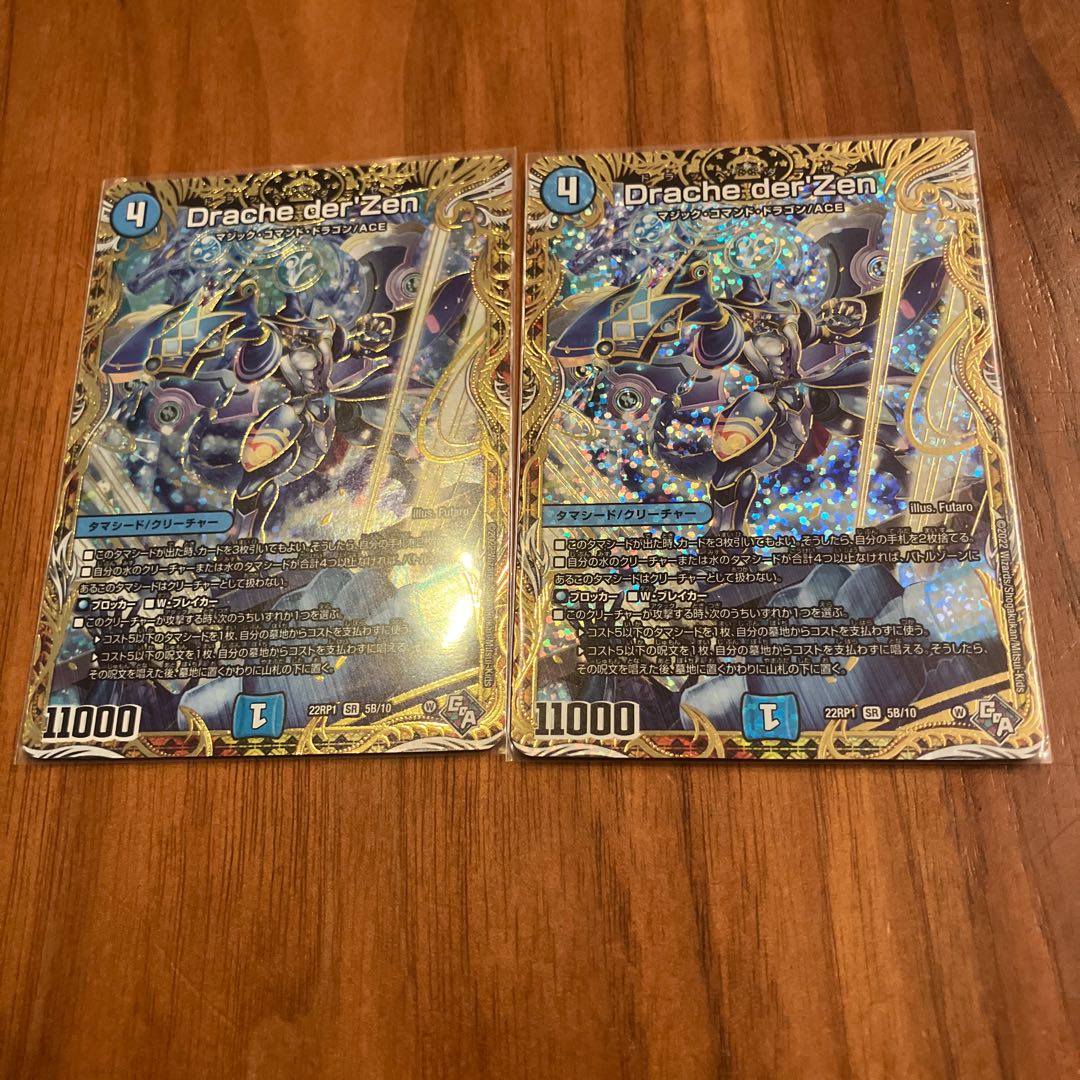 Drache der'Zen (Secret SP Rare Spec) SR 5B/10