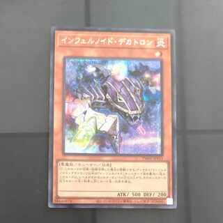 遊戯王 インフェルノイド・デカトロン シークレットパラレル 3枚