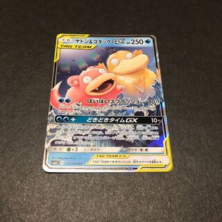 ヤドン&コダックGX