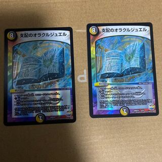 支配のオラクルジュエル