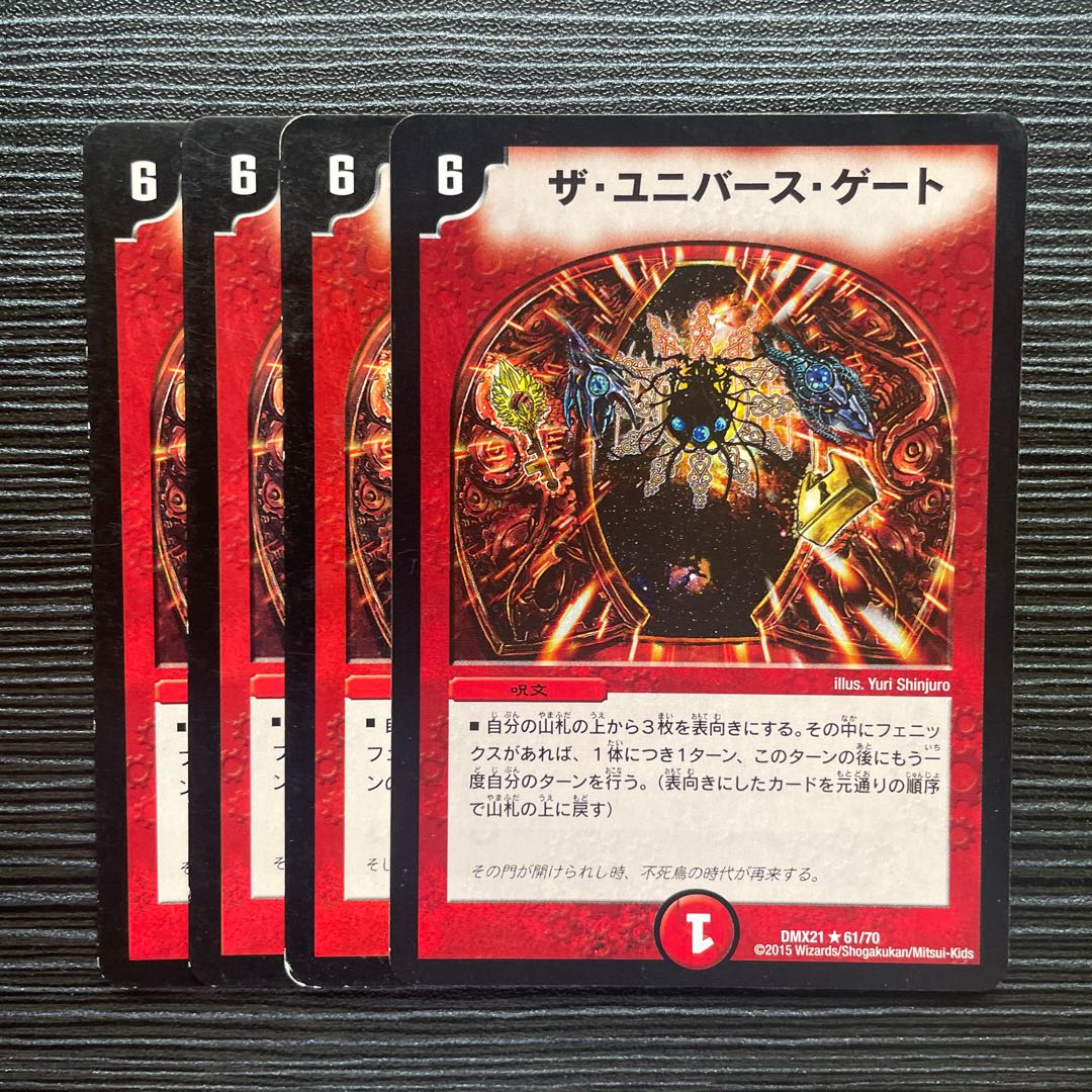 ザ・ユニバース・ゲート R