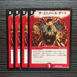 ザ・ユニバース・ゲート R