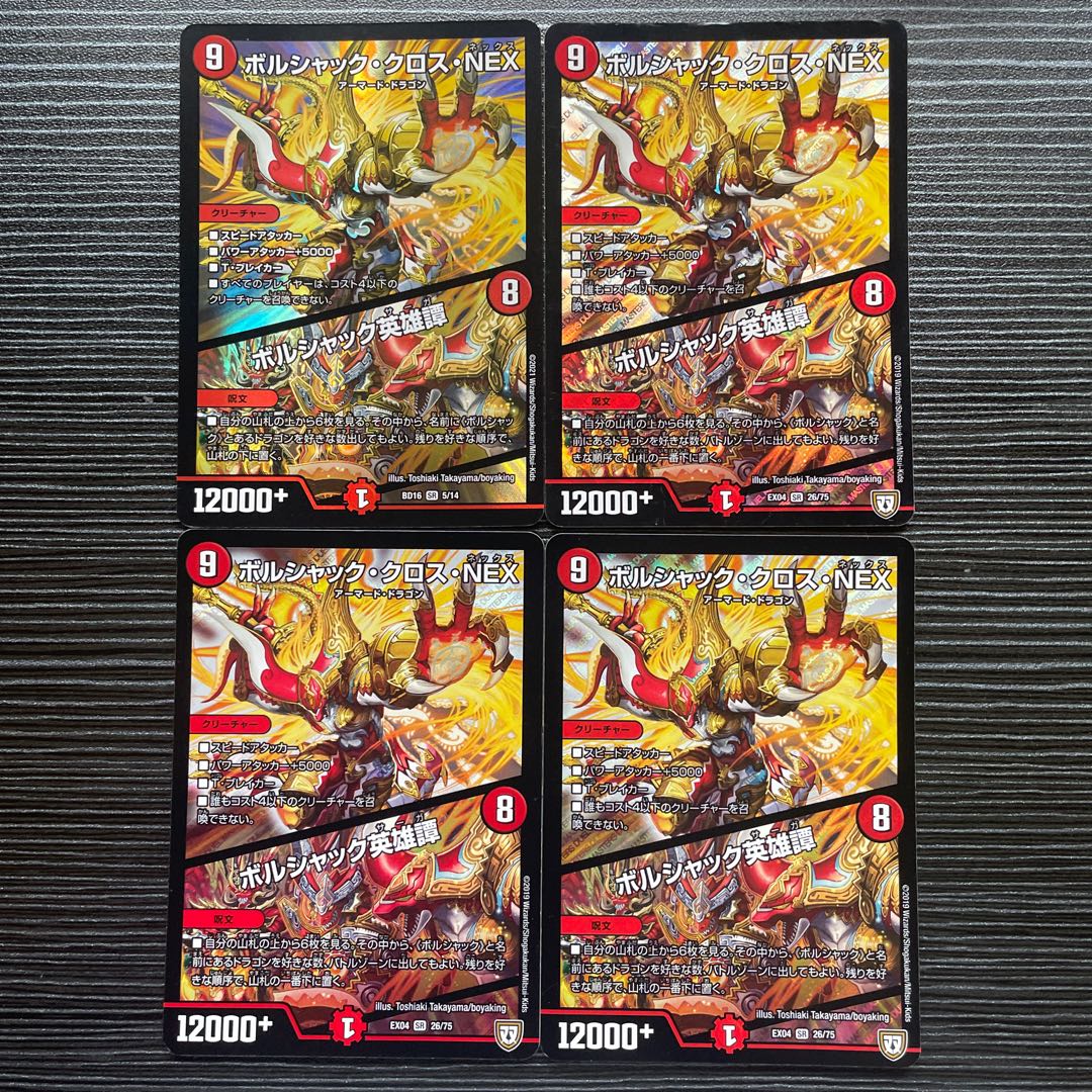 ボルシャック・クロス・NEX｜ボルシャック英雄譚 SR