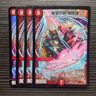 希望の絆 鬼修羅 SR S5/S5