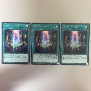 ガーディアンの力 2