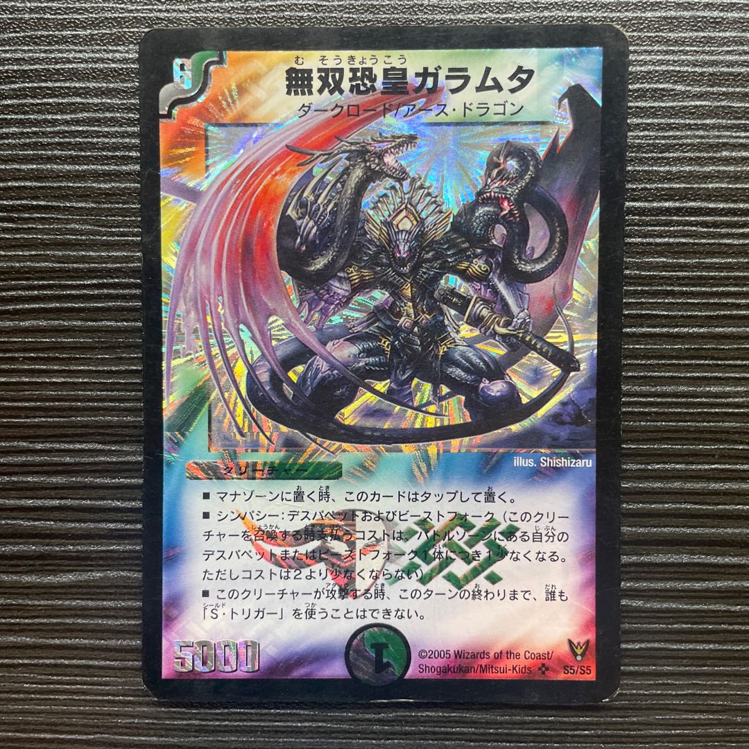 Muso Fearful Emperor Garamuta SR S5/S5