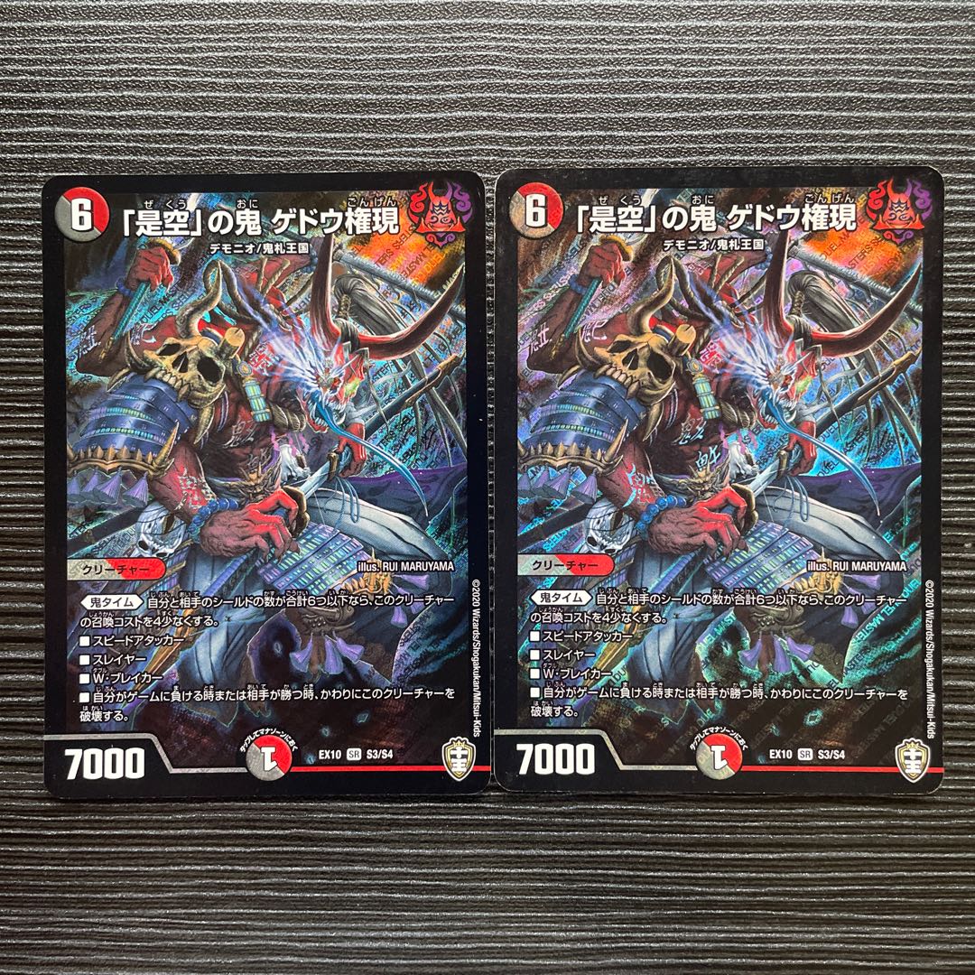 Gedo Gongen, the demon of "Korekukan" SR S3/S4