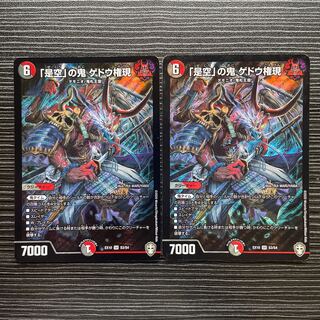 Gedo Gongen, the demon of "Korekukan" SR S3/S4