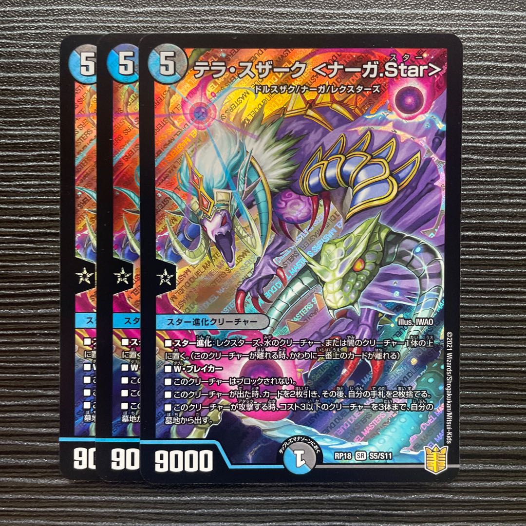 Terra Suzaku <Serpentine Princess.Star> SR S5/S11