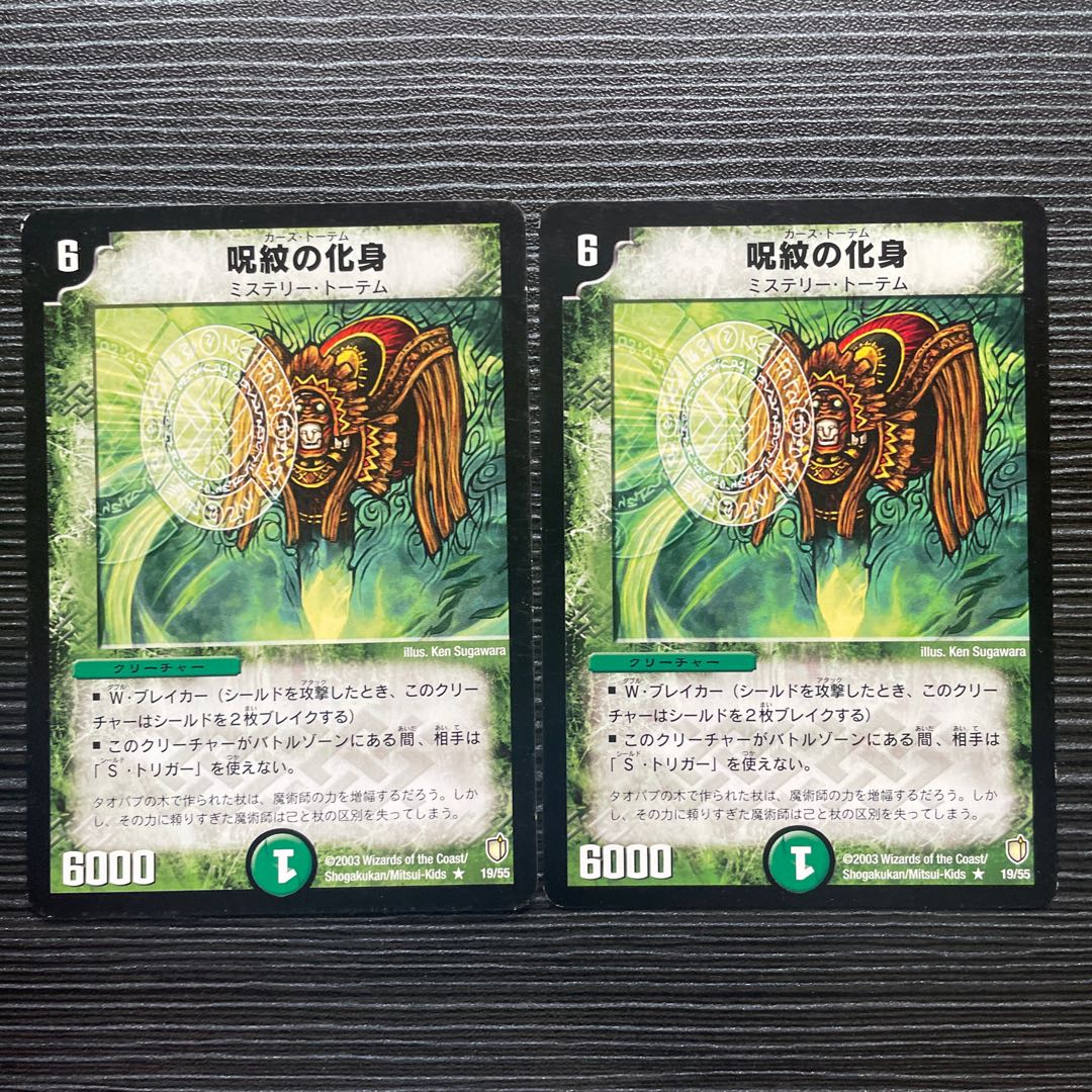 呪紋の化身 R 19/55