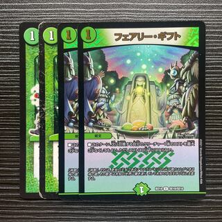 フェアリー・ギフト