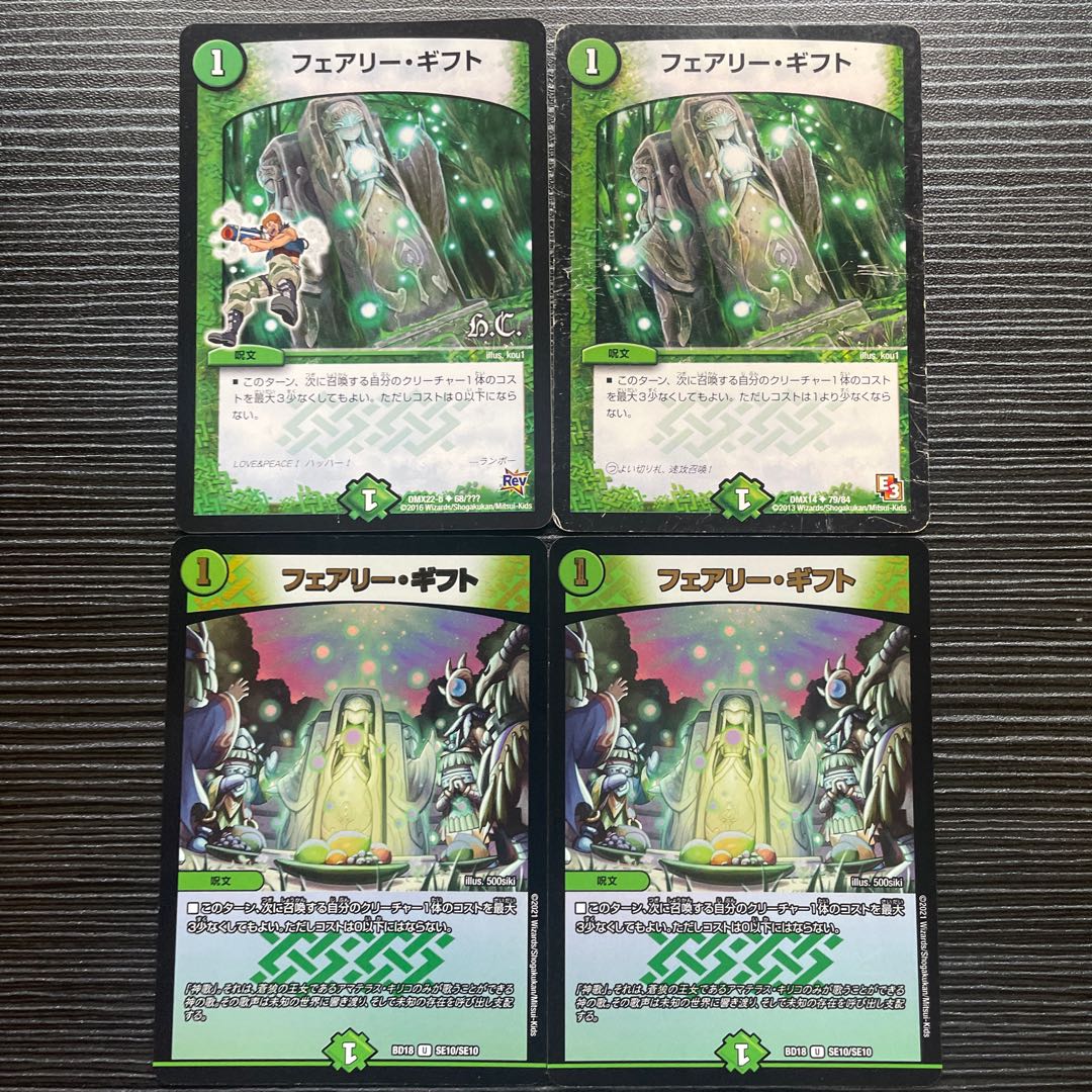 フェアリー・ギフト