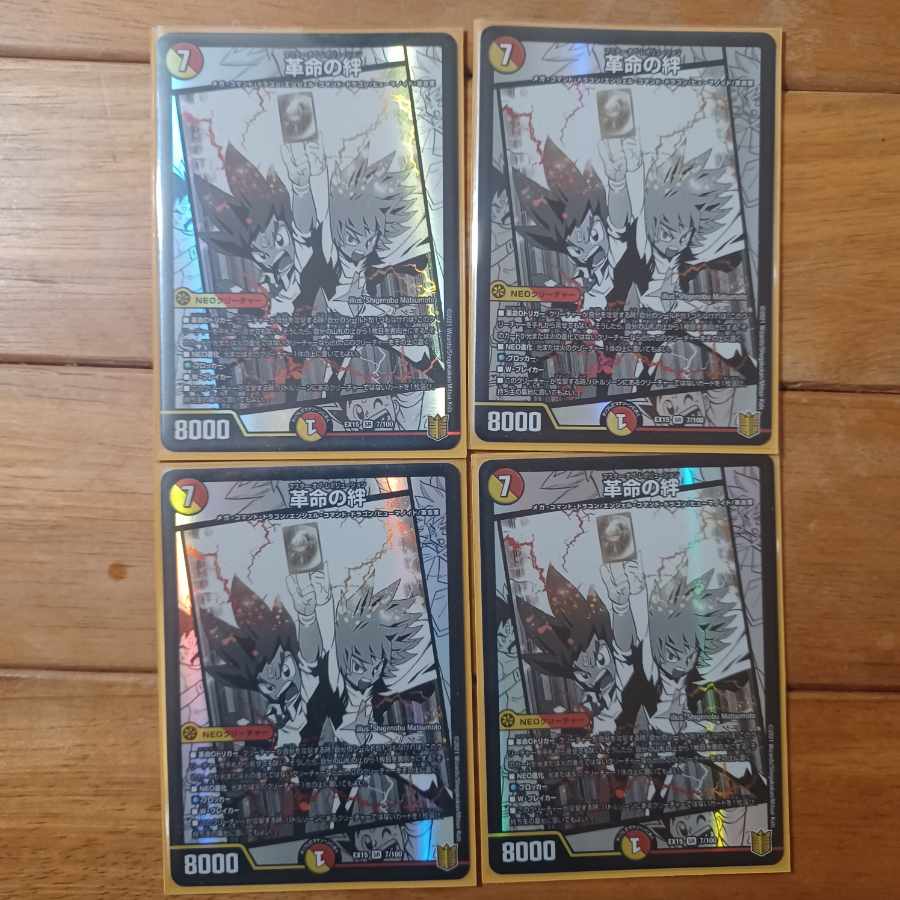 革命の絆 SR 7/100