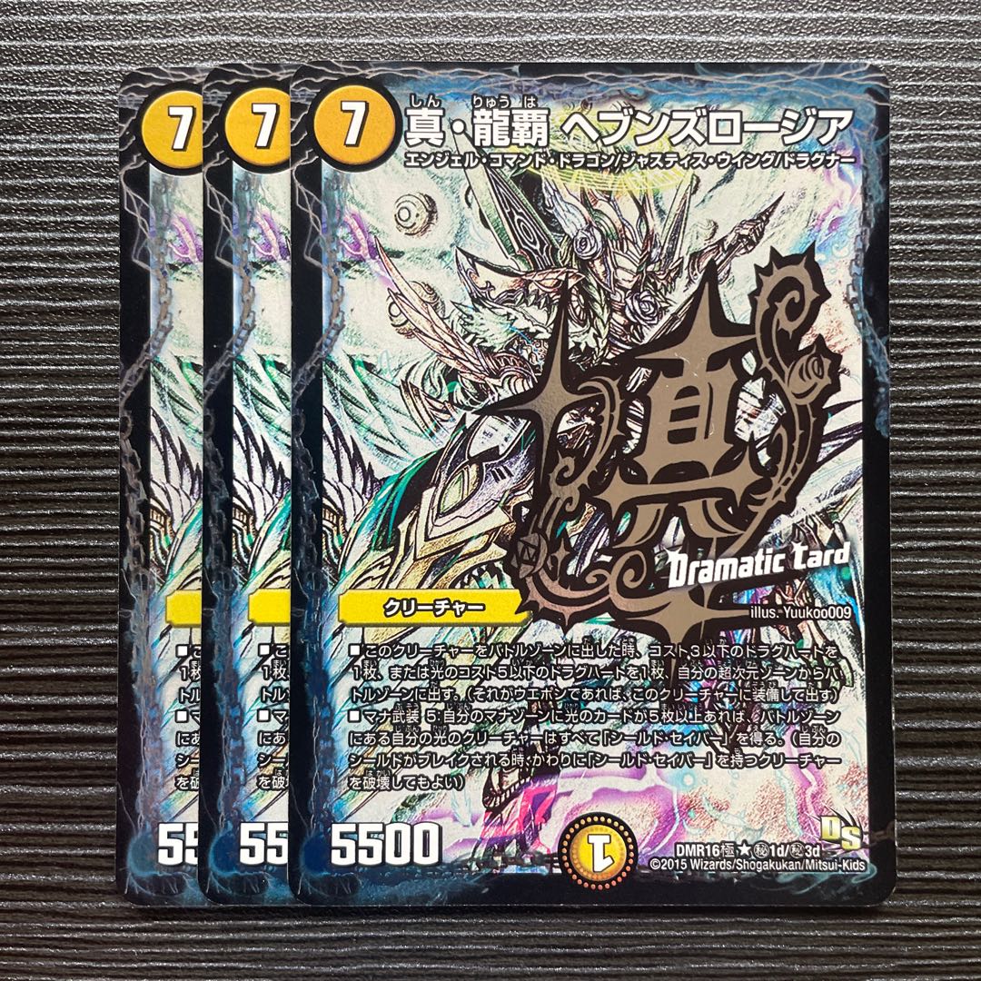 True Dragon's Hegemony Heaven's Rosier SE (Secret)1d/(Secret)3d