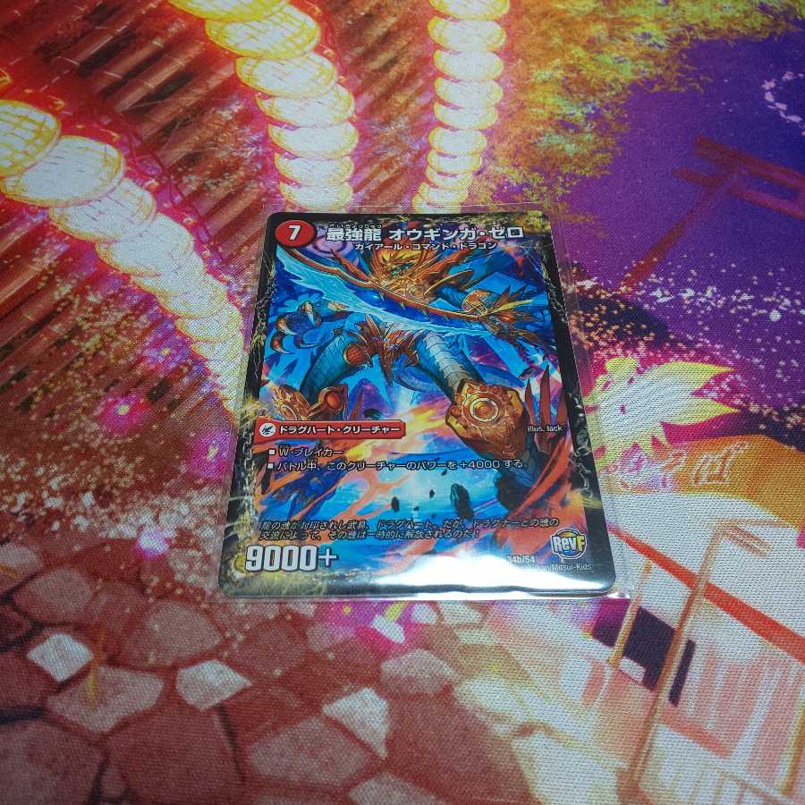 無敵剣プロトギガハート／最強龍オウギンガゼロ