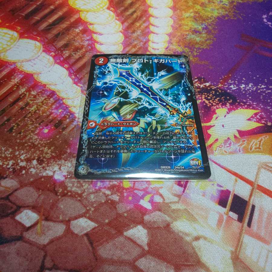 無敵剣プロトギガハート／最強龍オウギンガゼロ