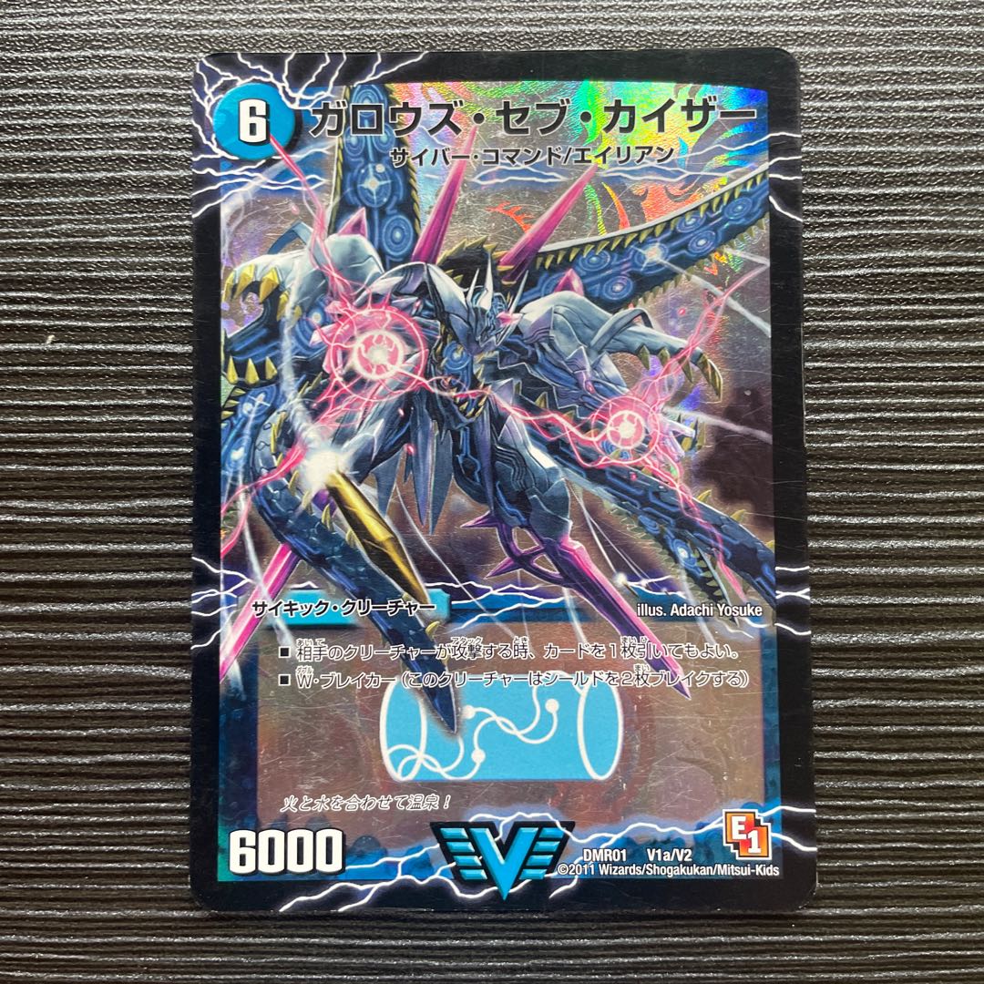 Garouzu Sev Kaiser｜Garouzu Devil Dragon, Death Umi Dragon (top) VIC V1a/V2｜V1b/V2