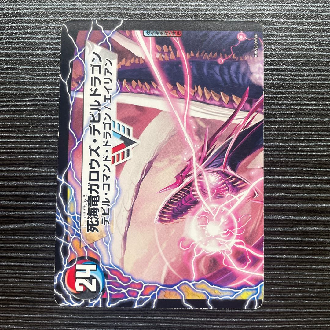 Garouzu Sev Kaiser｜Garouzu Devil Dragon, Death Umi Dragon (top) VIC V1a/V2｜V1b/V2