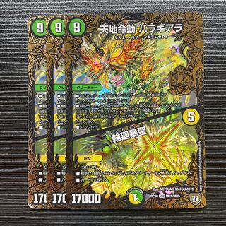 天地命動 バラギアラ｜輪廻暴聖 MHZ MH1/MH5